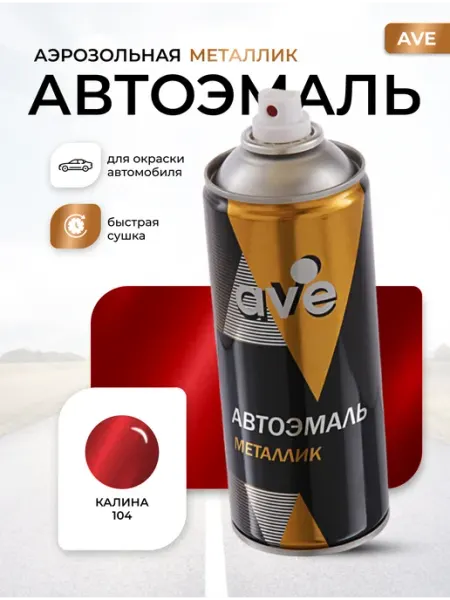 AVE Краска автомобильная аэрозольная баллончик Калина 104