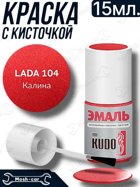 KUDO краска с кисточкой для автомобиля Калина 104 металлик
