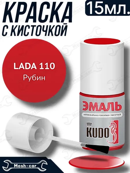 KUDO краска с кисточкой для автомобиля Рубин 110