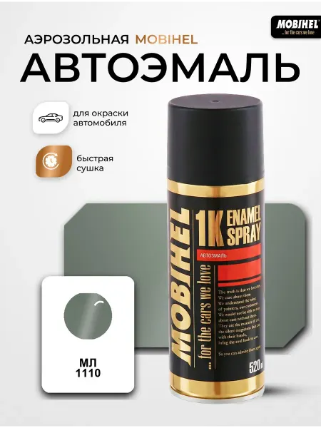 MOBIHEL Краска автомобильная аэрозольная баллончик спрей МЛ 1110