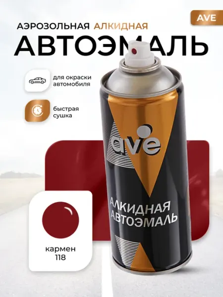 AVE Краска автомобильная аэрозольная баллончик Кармен 118