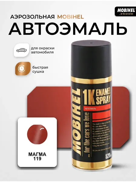 MOBIHEL Краска автомобильная аэрозольная баллончик спрей Магма 119