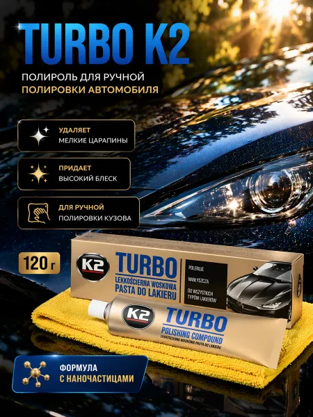 K2 Полироль для кузова автомобиля TURBO (Tempo) 120 г