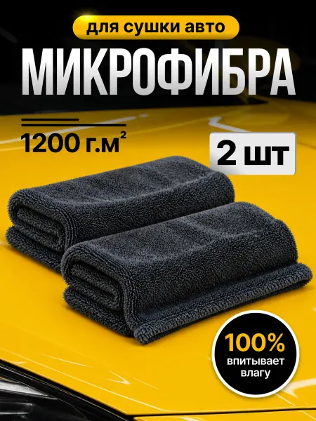 AROMASWAY Двусторонняя микрофибра для авто 40x60 см 1200 GSM