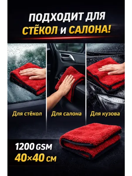 VANTAGE Микрофибра для авто сушка без разводов 40×40 см 1200 GSM