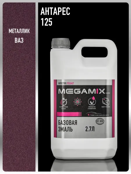 MEGAMIXnano Автомобильная краска Антарес 125, 2.7 кг