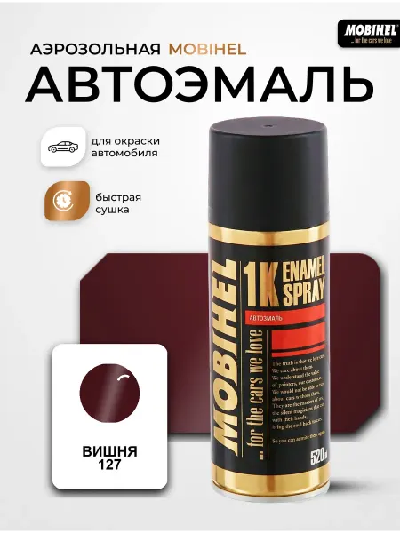 MOBIHEL Краска автомобильная аэрозольная баллончик Вишня 127