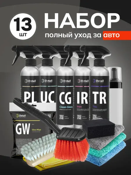 DETAIL Набор автохимии 13 предметов для детейлинга