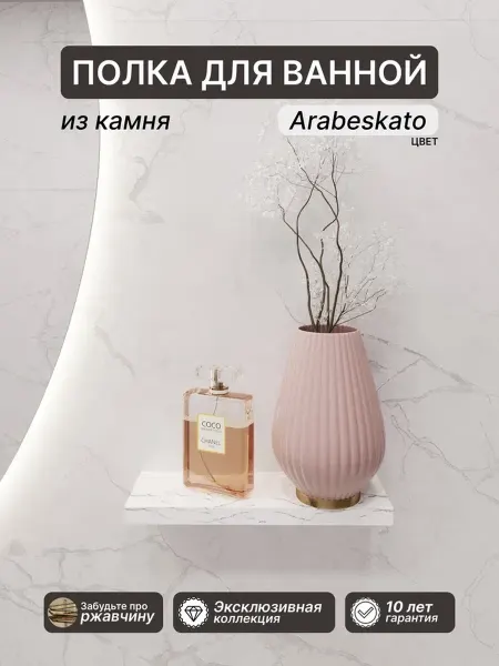 Агрон Полка настенная из камня для ванной и кухни 30 см