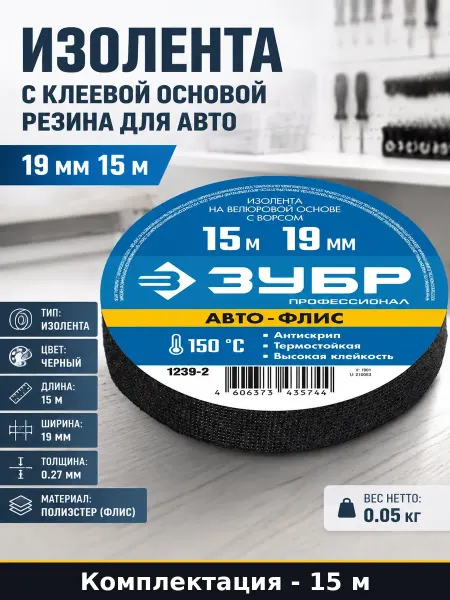 Изолента с клеевой основой резина для авто 19 мм 15 м