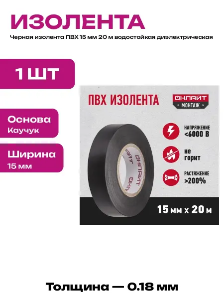 Изолента 15 мм 20 метров ПВХ черная морозостойкая для авто