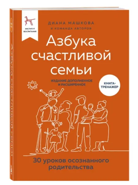 Эксмо Азбука счастливой семьи. 30 уроков осознанного родительства
