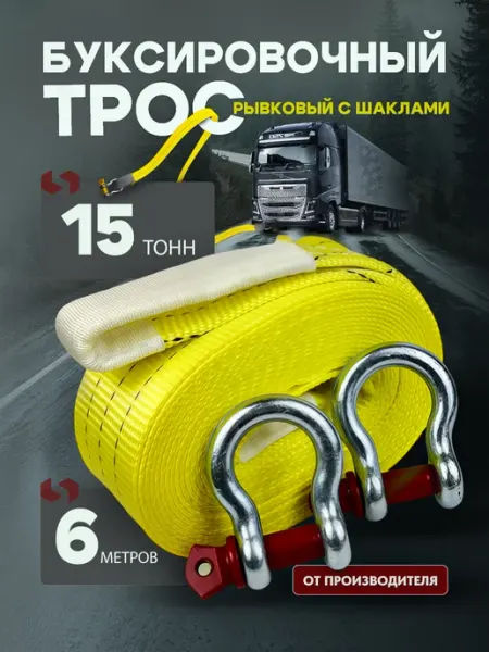 ТамбовТехСнаб Трос буксировочный автомобильный 15 тонн 6 метров с шаклами
