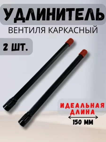 SHINKADAM удлинитель вентиля автомобильный пластиковый 2шт. 15 см