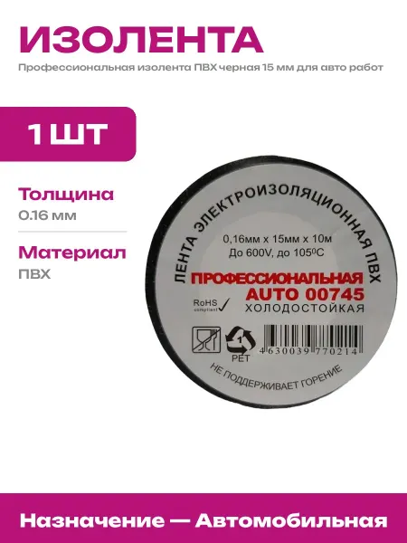 Изолента ПВХ холодная зима 15 мм для проводки авто и спецтех