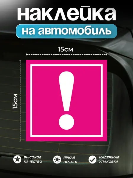 PROPRINT Наклейка на машину начинающий водитель 15х15 морозостойкая