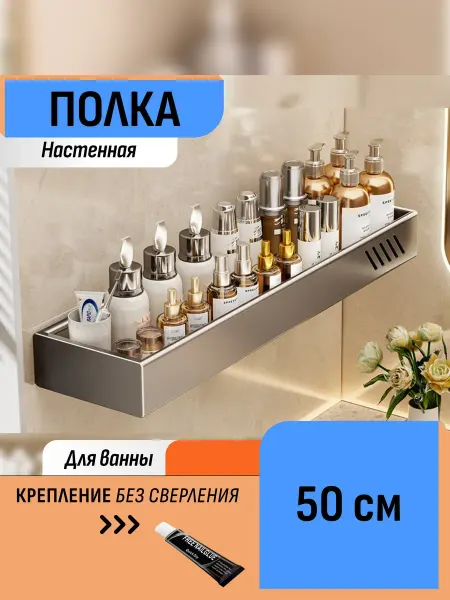Шелфикс Полка органайзер настенная 30 см для ванных аксессуаров