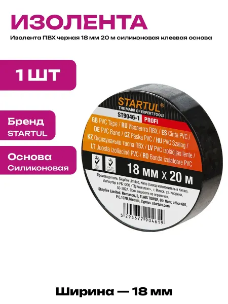 Лента ПВХ черная 18 мм 20 м изолента для проводки авто 1 шт