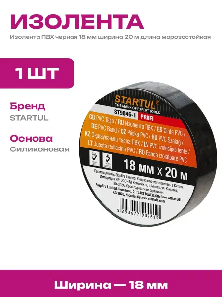 Изолента 18 мм 20 метров ПВХ черная для проводки и авто 1 шт