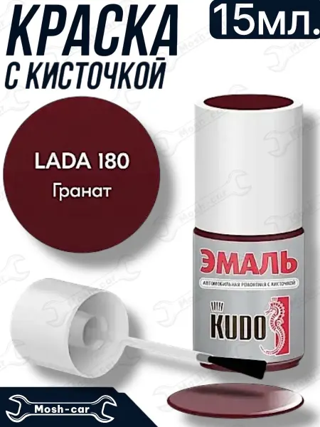 KUDO краска с кисточкой для автомобиля Гранат 180, 15 мл