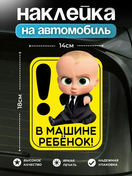 PROPRINT Наклейка на автов машине мальчик 18х14