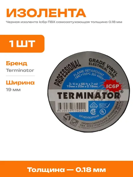 Изолента ПВХ черная 19 мм 20 метров морозостойкая для авто