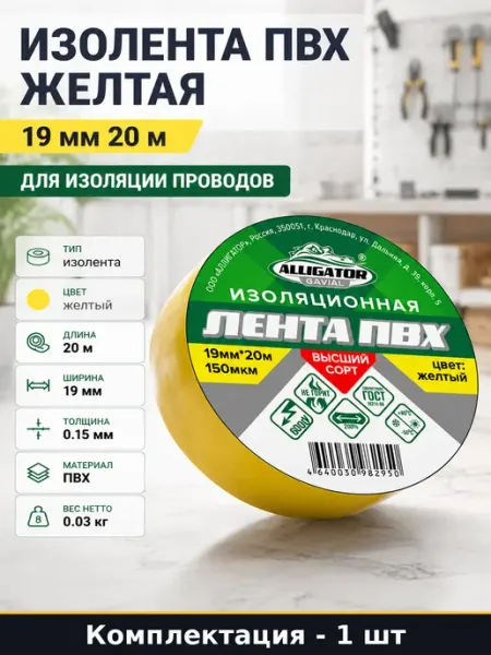 Изолента ПВХ для изоляции проводов 19 мм 20 м 1 штука