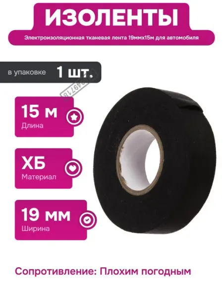 Folsen Самоклеящаяся изолента 19 мм для электромонтажных работ