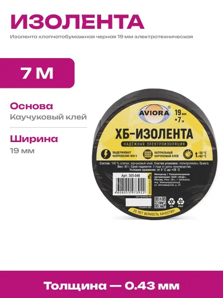Изолента тканевая черная 19 мм для проводки автомобиля
