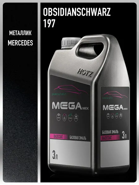 MEGAMIXnano Автомобильная краска Mercedes-Benz Obsidianschwarz 197, 3 л