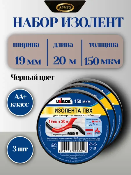 Набор изолент 3 штуки Unibob 19мм 20 м