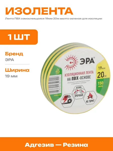 Изолента ПВХ 19мм 20м для монтажа электросетей желто-зеленая