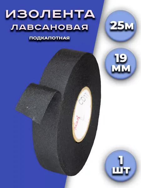 Coroplast Изолента лавсановая 19мм 25м