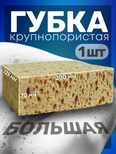 Keepnow Губка крупнопористая для автомобиля 19х12,5х7см, большая