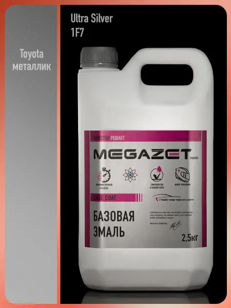 MEGAZET NANO Автомобильная краска Toyota Ultra Silver 1F7 2.5 кг