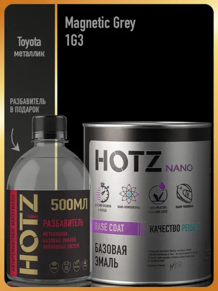 HOTZ Автомобильная краска Magnetic Grey 1G3, 1 л. + Разбавитель