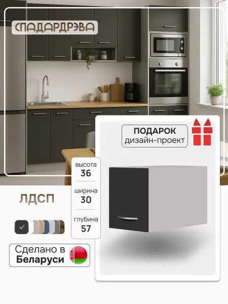 СпадарДрэва Кухонный гарнитур модульный антресоль 30 см
