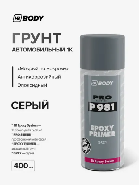HB BODY Грунт автомобильный 1К эпоксидный 400 мл