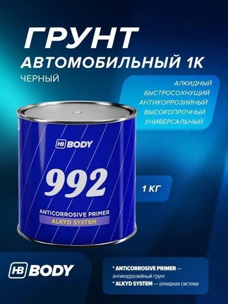 Антикоррозийная алкидная грунтовка 1К черная 1 кг для авто