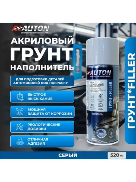 1К Грунт акриловый для автомобиля, серый, баллон 520 мл
