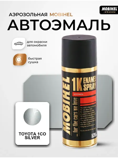 MOBIHEL Краска автомобильная аэрозольная баллончик TOYOTA 1СО silver