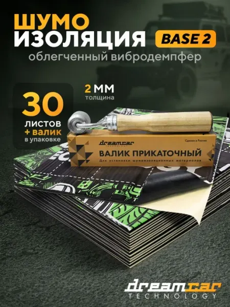 Шумоизоляция для автомобиля DreamCar Base 2, 30 листов + вал