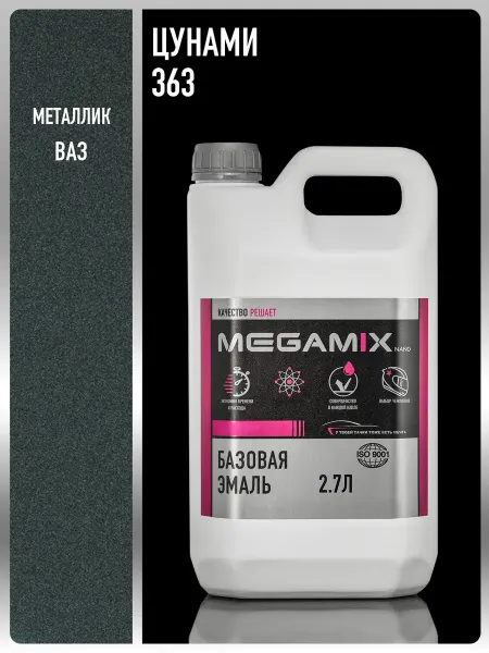 MEGAMIXnano Автомобильная краска Цунами 363, 2.7 л