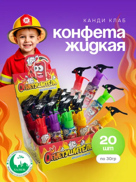 Канди клаб Конфета жидкая Огнетушитель Ассорти, 20 шт. по 30 г