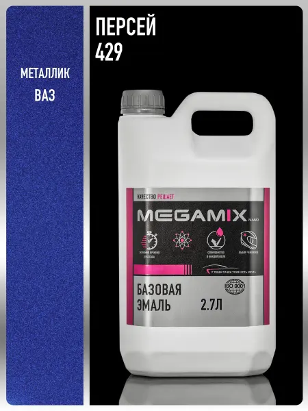MEGAMIXnano Автомобильная краска Персей 429, 2.7 л