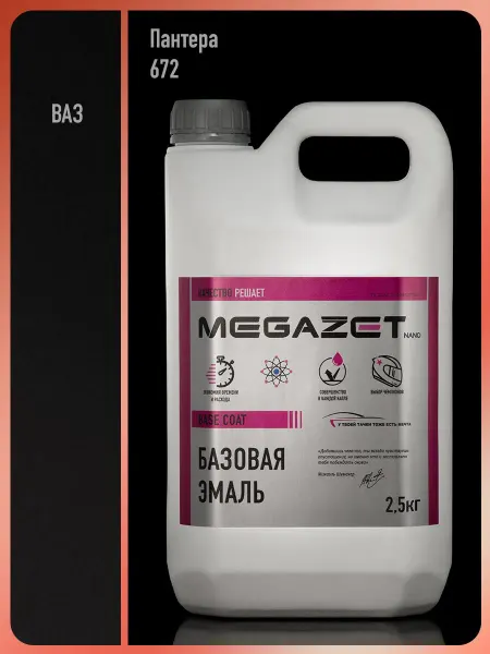 MEGAZET NANO Автомобильная краска Пантера 672, 2.5 кг