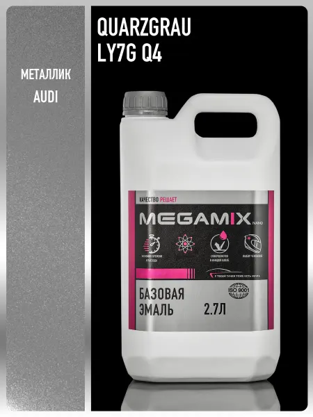 MEGAMIXnano Автомобильная краска Quarzgrau LY7G Q4, 2.7 л