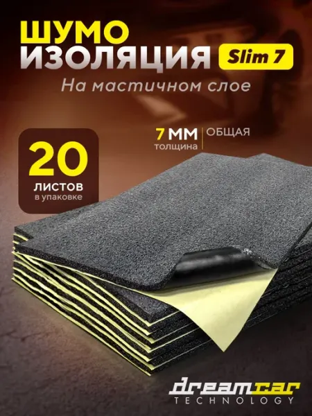 Шумоизоляция для автомобиля 7 мм 20 листов 31*20 см DreamCar