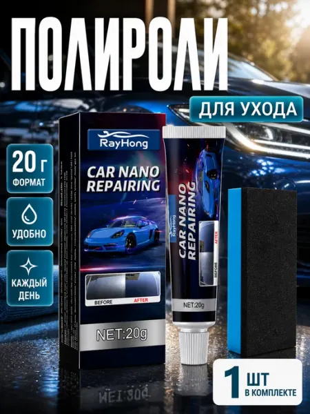 Rayhong Полироль для кузова автомобиля 20 г для блеска