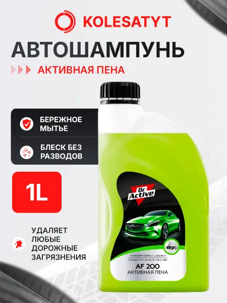 Dr. Active Автошампунь для бесконтактной мойки AF 200 Light 1л